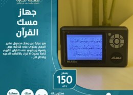 السلام عليكم ورحمة الله وبركاته وين احصل مثل هذا الجهاز …