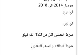 مطلوب نيسان بترول موديل 2014 الى 2018 اي نوع اي …