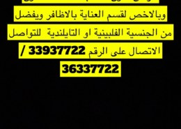 مطلوب موظفة لصالون نسائي في منطقة الرفاع تكون ملمة بخدمات …