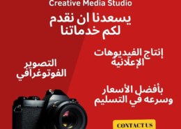 يسعدنا ان نقدم لكم خدماتنا في مجال التصوير الفوتوغرافي وتصوير …