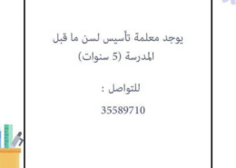 تأسيس اطفال مع خبرة رياض اطفال مدة ١٣ سنه