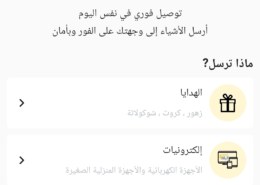 متوفر لدينا تطبيق خاص بتوصيل الطلبات من المكان إلى تختاره …