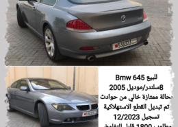 للبيع بي ام ٦٤٥ كشخة
