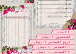 العاب غبقات رمضان للطلب على الانستغرام @TOUCHES.BHR