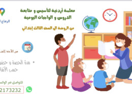 معلمة تأسيس ومتابعة
