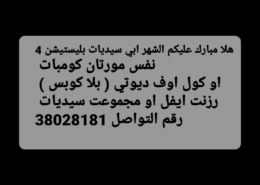 هلا مبارك عليكم الشهر ابي سيديات بليستيشن 4 مورتان كومبات …