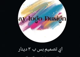 حياكم حسابنا انستا @ay_logo_design