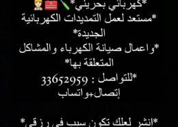 *كهربائي بحريني*🪛🧰👷🏻‍♂️ *مستعد لعمل التمديدات الكهربائية الجديدة* *واعمال صيانة الكهرباء …